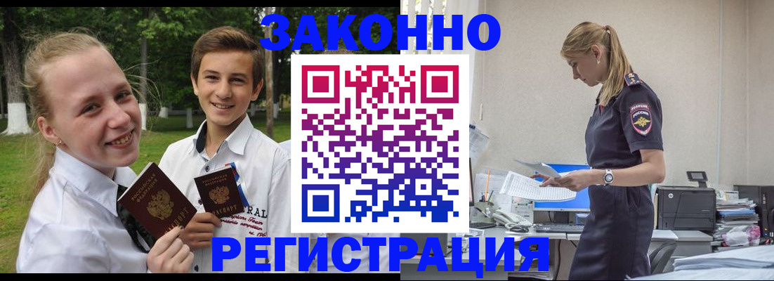 временная регистрация законно в Змеиногорске