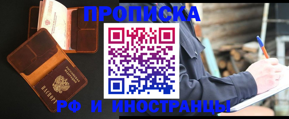 прописка 2025 в Змеиногорске