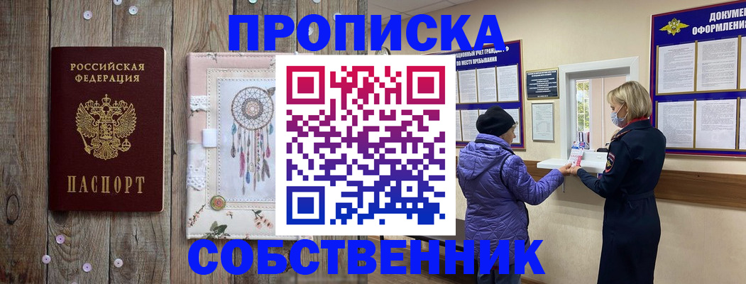 временная регистрация в Змеиногорске