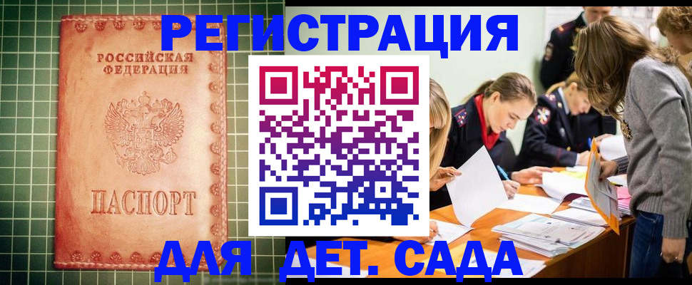 прописка ребенка в Змеиногорске