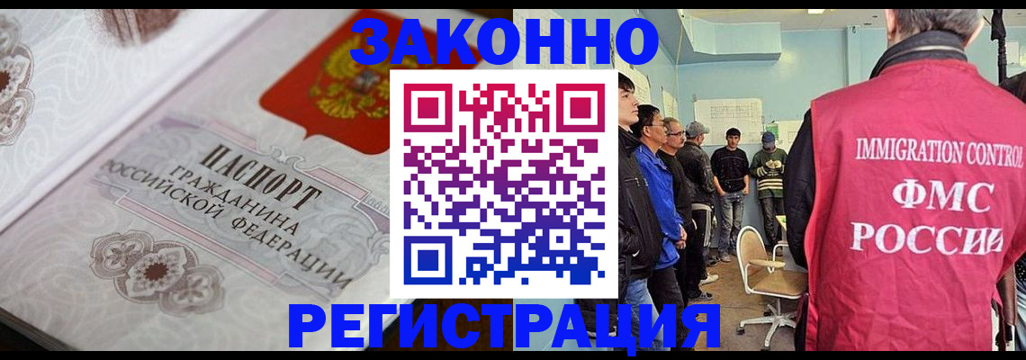 купить прописку в Змеиногорске
