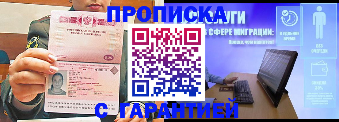 временная регистрация в Змеиногорске