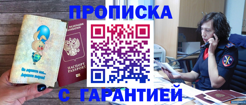 прописка от собственника в Змеиногорске