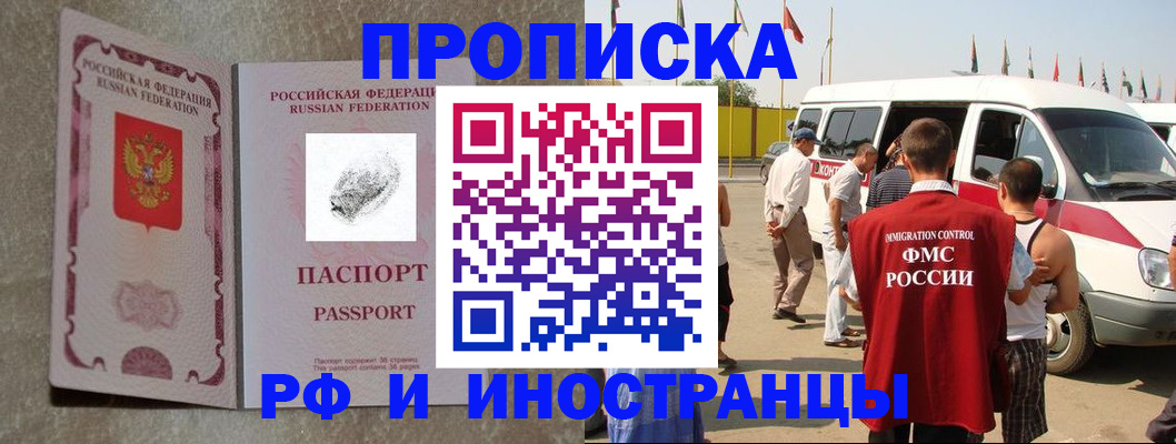 прописка в Змеиногорске