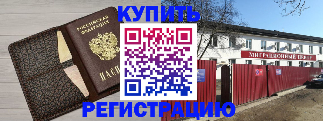 миграционный учет в Змеиногорске