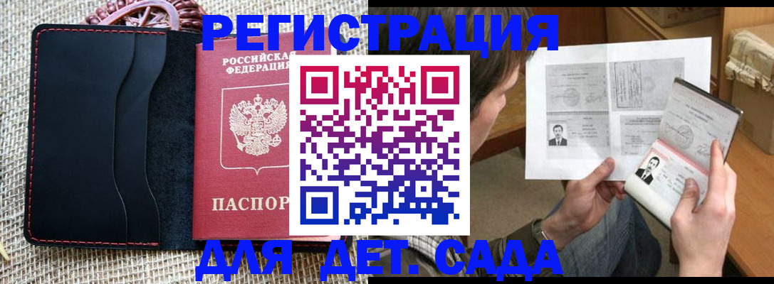 прописка для школы в Змеиногорске